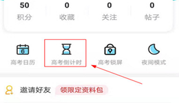 高考直通车怎么设置高考倒计时
