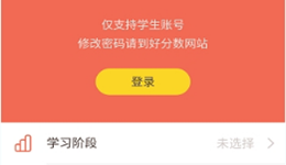 好分数怎么登录