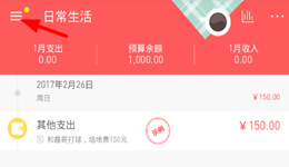 微记账怎么设置提醒