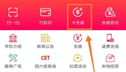 易校园怎么充值
