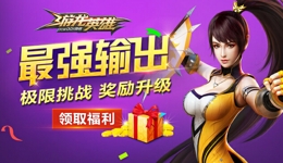 游龙英雄最强输出怎么玩