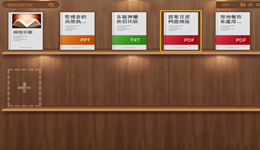 百度阅读器如何管理本地文档