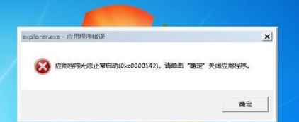 Win7系统explorer.exe应用程序错误怎么解决