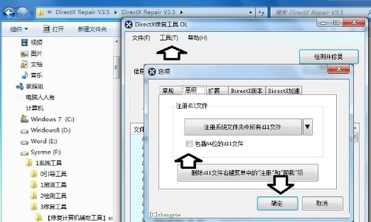 Win7系统explorer.exe应用程序错误怎么解决(7)