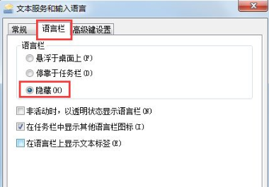 Win7系统语言栏没有了怎么解决(4)