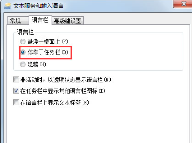 Win7系统语言栏没有了怎么解决(5)