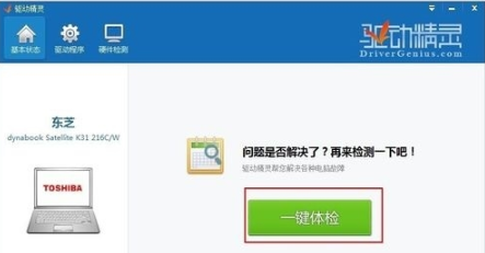 教你win7怎么用驱动精灵安装网卡驱动(1)