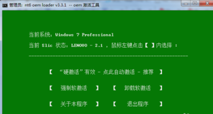 教你win7系统怎么使用oem7激活工具(1)
