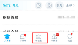 智校园如何导入课程表