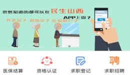 民生山西app怎么完善资料