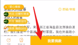 水滴筹捐款怎么留言