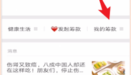 水滴筹捐款怎么撤回