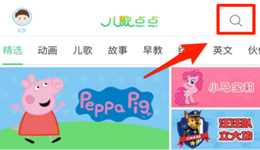 儿歌点点怎么用关键词搜索