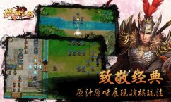 战棋三国怎么获得装备？