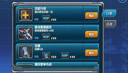 敢达决战如何快速升级
