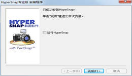 HyperSnap怎么安装