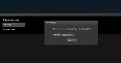 win7系统的steam更新失败怎么办(3)