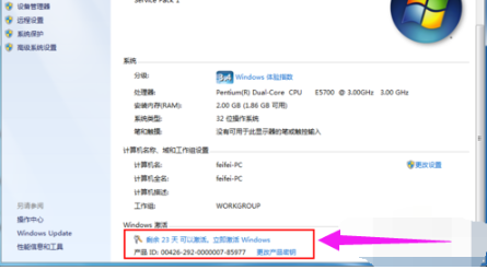 如何修复Win7输入序列号后出现错误代码