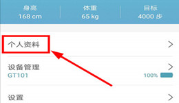 WearFit怎么修改入睡时间