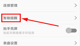 WearFit怎么打开勿扰模式