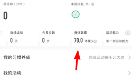 keep怎么记录体重变化