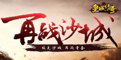 皇城传奇官位官印称号怎么获得升级？