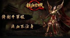 铁血皇城怎么提升战力？