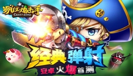 疯狂炮击手时装如何获取？