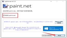 如何安装Paint.NET