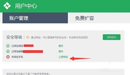 金山快盘怎么设置绑定手机