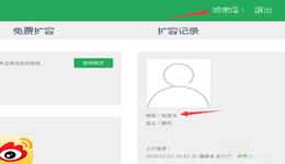 金山快盘如何修改昵称
