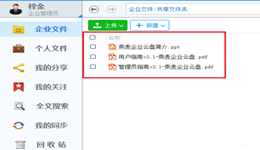 燕麦企业云盘如何下载文件