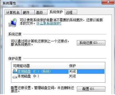 教你win7怎么关闭系统还原