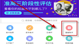 美术宝怎么看课程直播