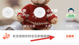 宝宝树小时光怎样邀请家人