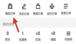 华住会订单记录怎么删除