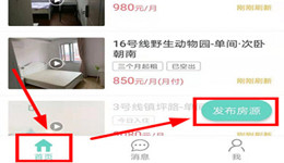 六六直租怎样发布房源