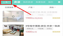 六六直租怎样联系房东