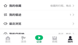 六只脚怎么删掉收藏的线路