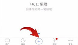 口袋记账怎么改月预算