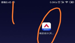 怎样使用“稿定设计”APP制作海报