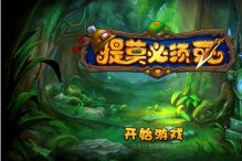 提莫必须死3D英雄战斗力提升攻略