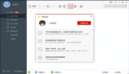 极速迅雷怎么使用