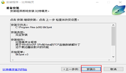 如何安装比特精灵
