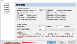 比特精灵怎样安装IPv6功能