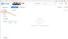 乐视云盘怎么上传视频