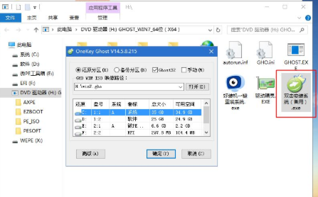 pe系统下硬盘安装win7怎么安装比较简单(7)