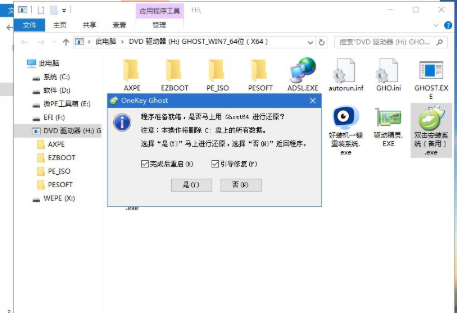 pe系统下硬盘安装win7怎么安装比较简单(8)