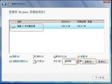 安装旗舰版win7系统如何分区方法(1)