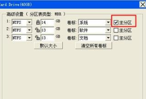 安装旗舰版win7系统如何分区方法(6)